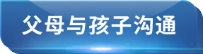 ��ĸ�뺢�ӹ�ͨѵ��